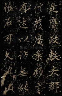 麓山寺碑 - 第55页