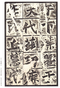 龙门二十品-龙门造像记 - 第7页