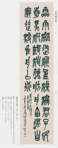 吴昌硕书法全集-卷二 - 第261页