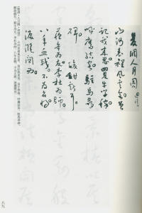 于右任书法全集-卷一四 - 第91页