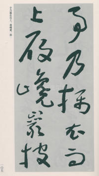 于右任书法全集-卷二五 - 第107页