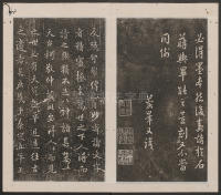 刘园集帖-仁聚堂法帖-仁 - 第7页