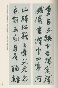 于右任书法全集-卷一二 - 第69页