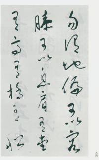 于右任书法全集-卷一四 - 第86页