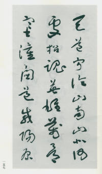 于右任书法全集-卷一四 - 第159页