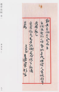 蘧草法帖-卷一 - 第52页