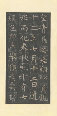 孟法师碑 - 第20页