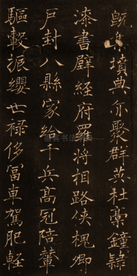 褚楷千字文 - 第11页