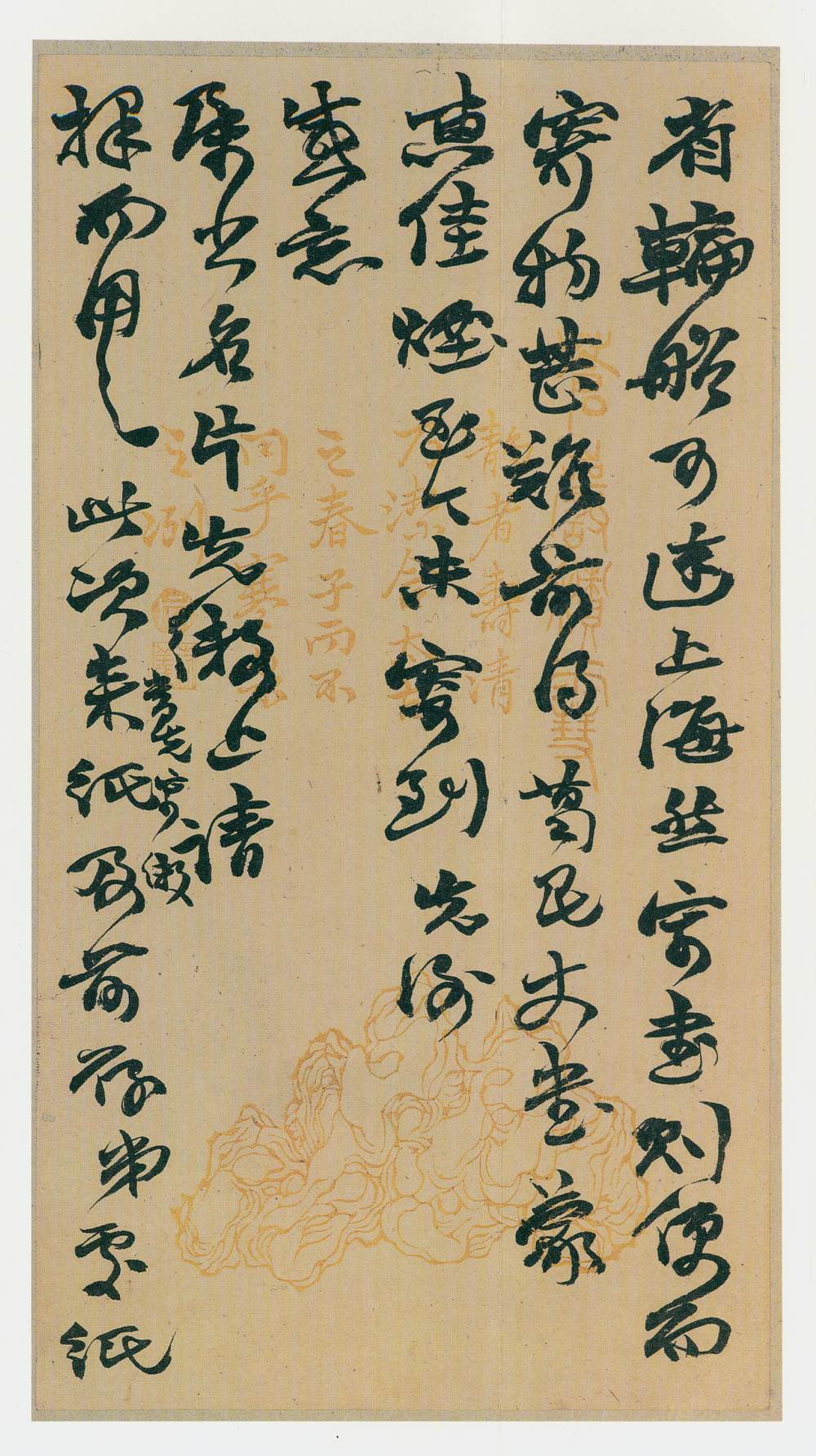 奉手书并番钱二十 - 第2页