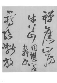 张抱一公祖招集湖亭 - 第10页