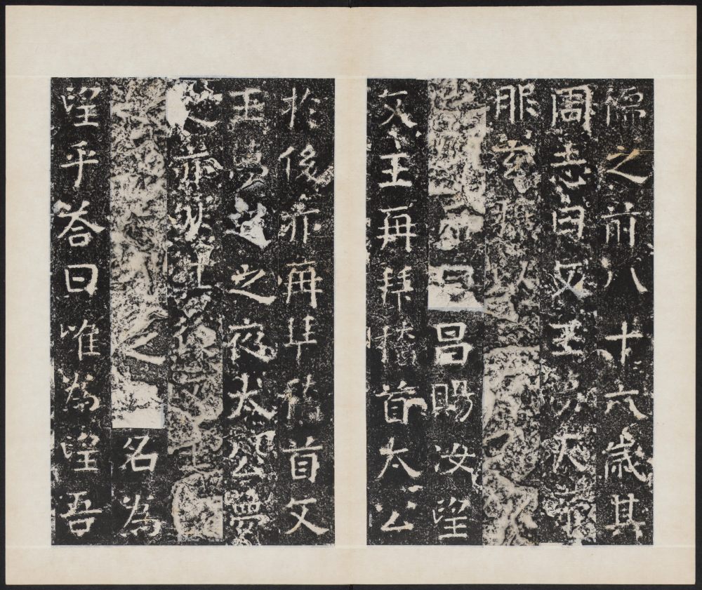 太公吕望碑 - 第4页