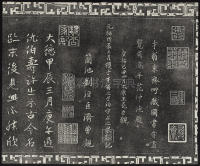 三希堂法帖-卷三 - 第21页