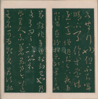 绛帖-明代刻本-卷三-王羲之书 - 第22页