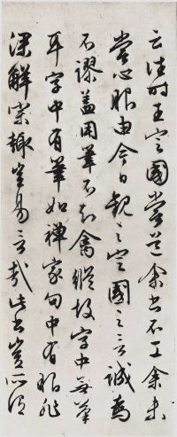 经伏波神祠-墨迹 - 第52页