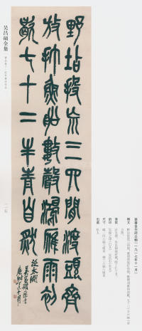 吴昌硕书法全集-卷二 - 第106页
