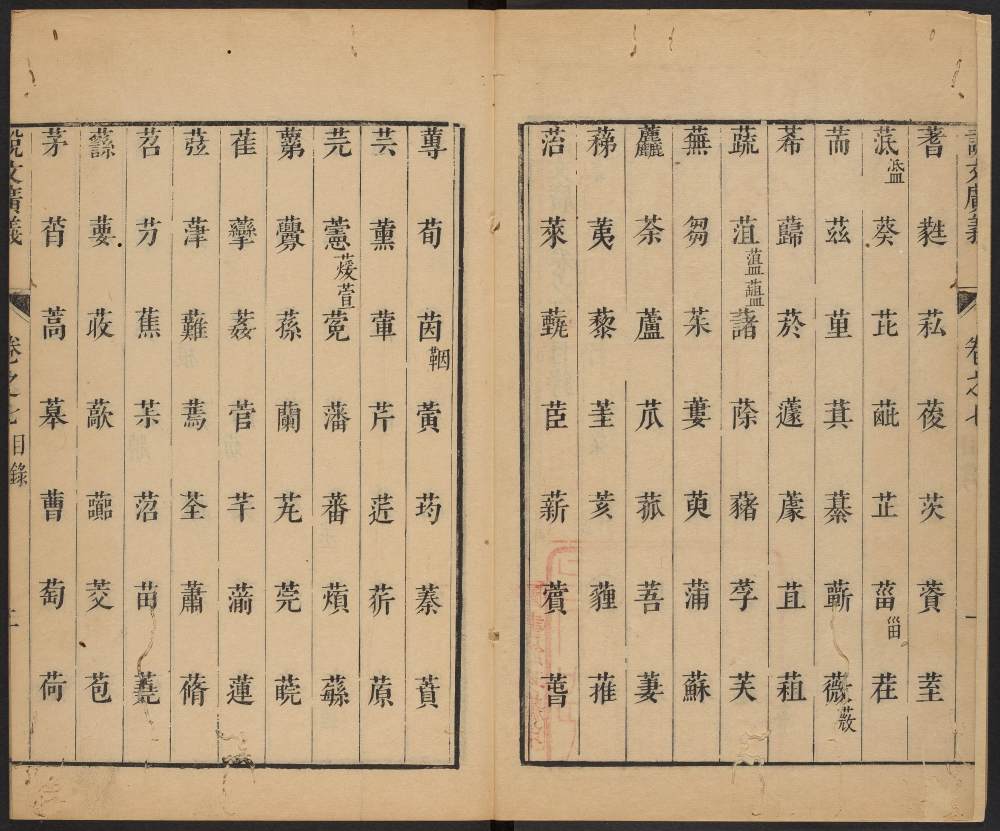 说文广义-卷九 - 第3页