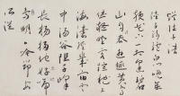 临解缙诗卷 - 第16页