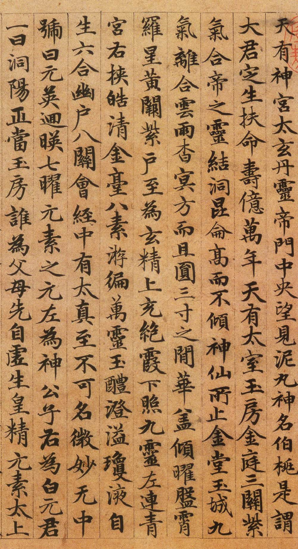 高上大洞玉经 - 第3页