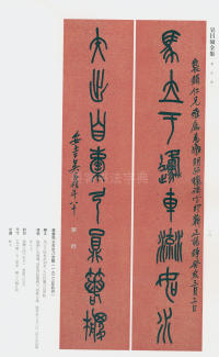 吴昌硕书法全集-卷三 - 第12页