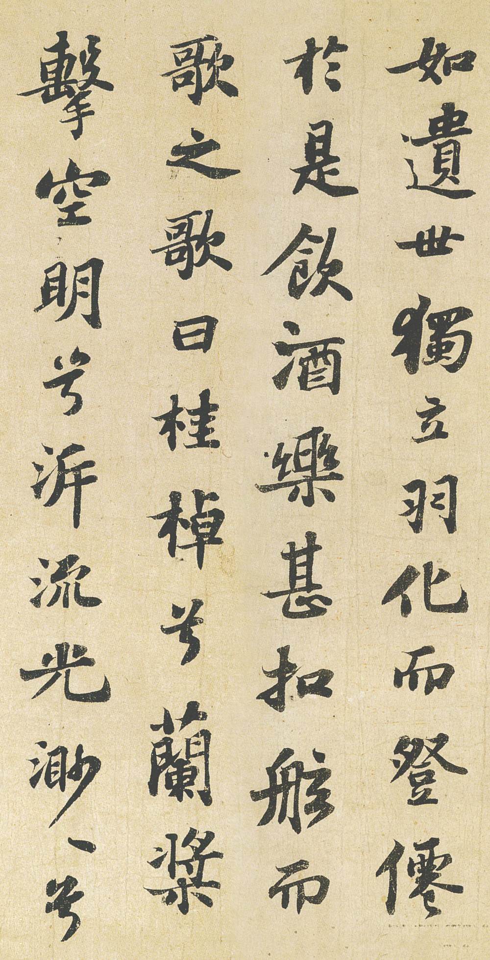 赤壁赋 - 第5页