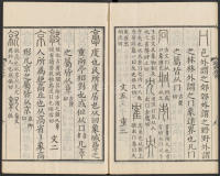 说文解字真本-东京府拂下本-卷四 - 第11页