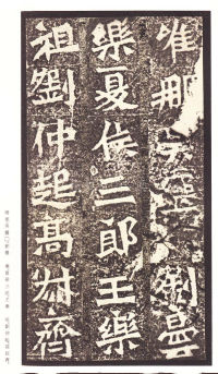 龙门二十品-龙门造像记 - 第38页