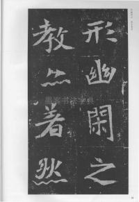 孟敬训墓志 - 第26页
