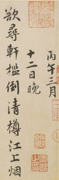 山堂诗帖 - 第1页