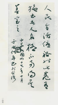 于右任书法全集-卷一四 - 第167页