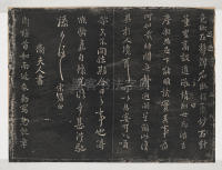 淳化阁帖-关中本之一-卷五-古法帖 - 第5页