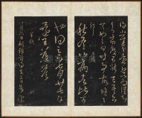 拟山园帖-卷六 - 第14页