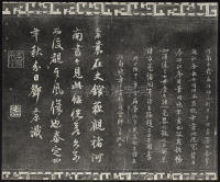 三希堂法帖-卷三 - 第16页