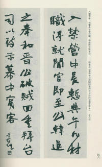于右任书法全集-卷一二 - 第48页