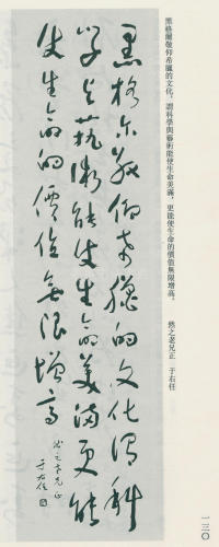 于右任书法全集-卷九 - 第130页