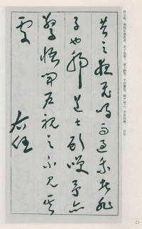 于右任书法全集-卷二五 - 第12页