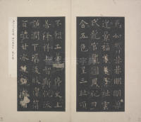 九成宫醴泉铭-宋拓本 - 第20页