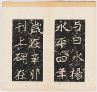 郑文公碑 - 第41页