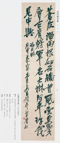 吴昌硕书法全集-卷二 - 第227页