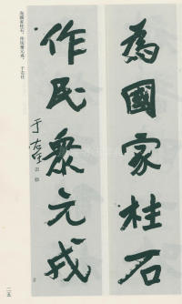 于右任书法全集-卷一 - 第25页