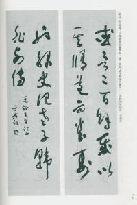 于右任书法全集-卷一三 - 第16页
