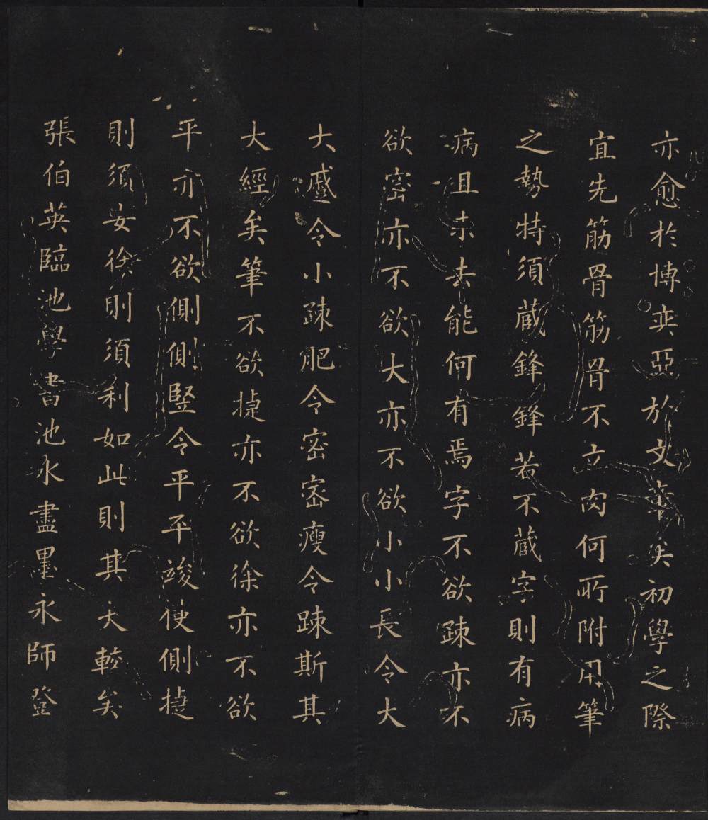 因宜堂法帖-卷四 - 第5页