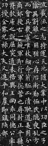 李誉墓志 - 第4页