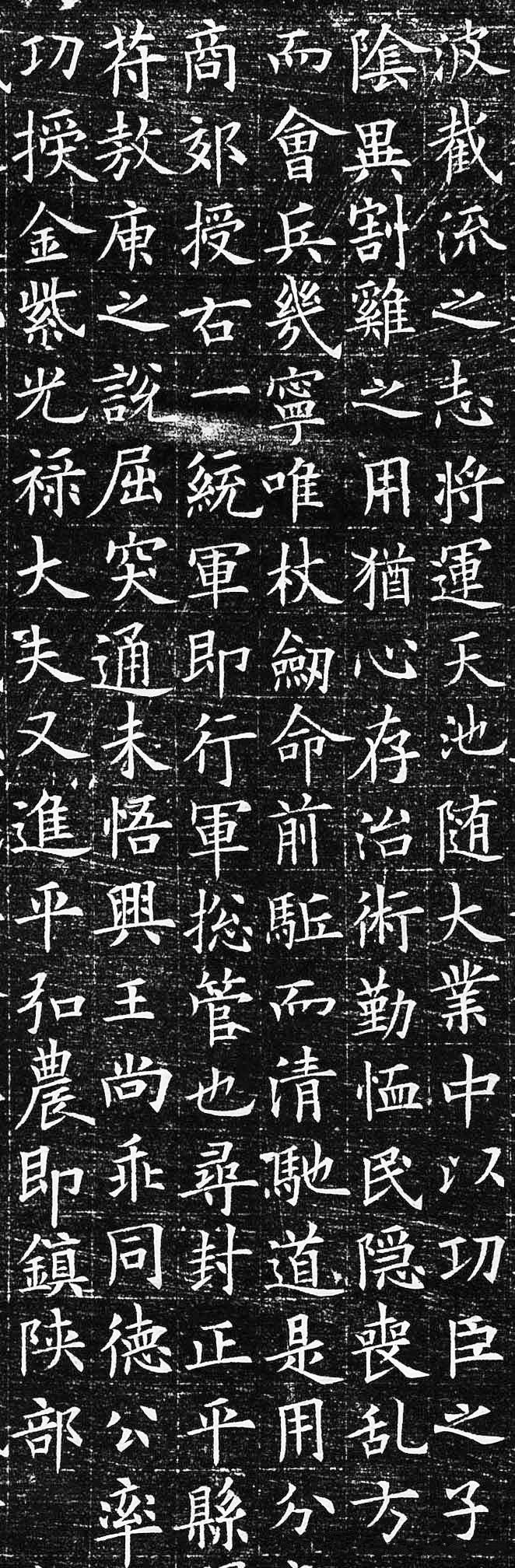 李誉墓志 - 第4页