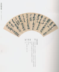 吴昌硕书法全集-卷三 - 第241页