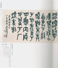 吴昌硕书法全集-卷二 - 第96页
