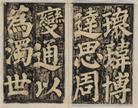 东方朔画赞-民国拓本残册 - 第7页