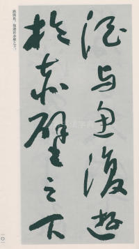 于右任书法全集-卷二五 - 第103页