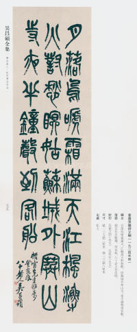 吴昌硕书法全集-卷三 - 第66页