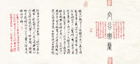 第一届作品选-作品选之四 - 第76页