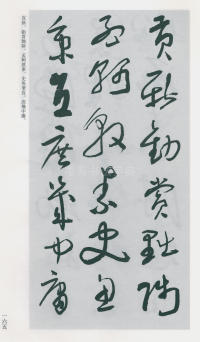 于右任书法全集-卷二〇 - 第167页